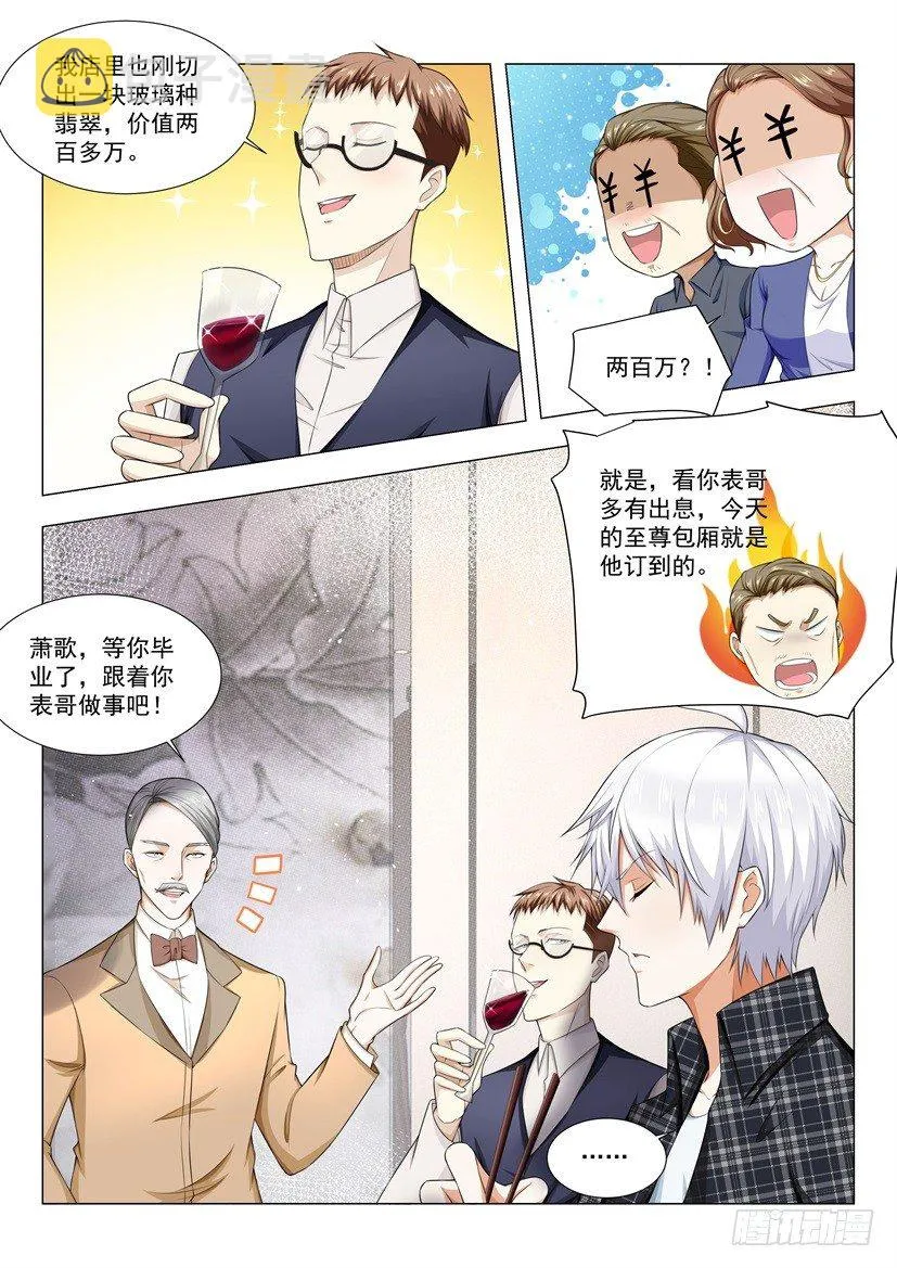 第40话 家宴风波 第14页