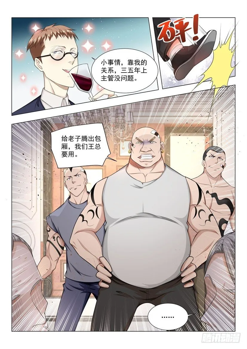 第40话 家宴风波 第15页