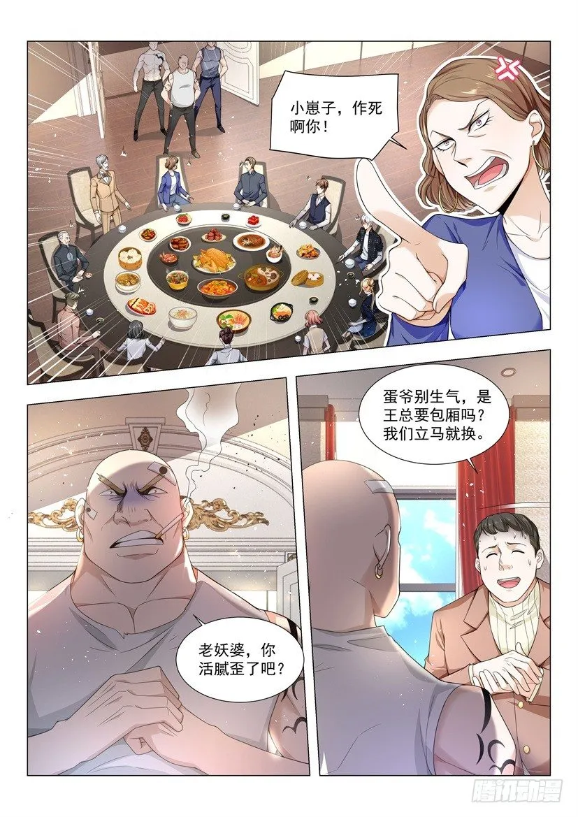 第41话 谁来出风头 第2页