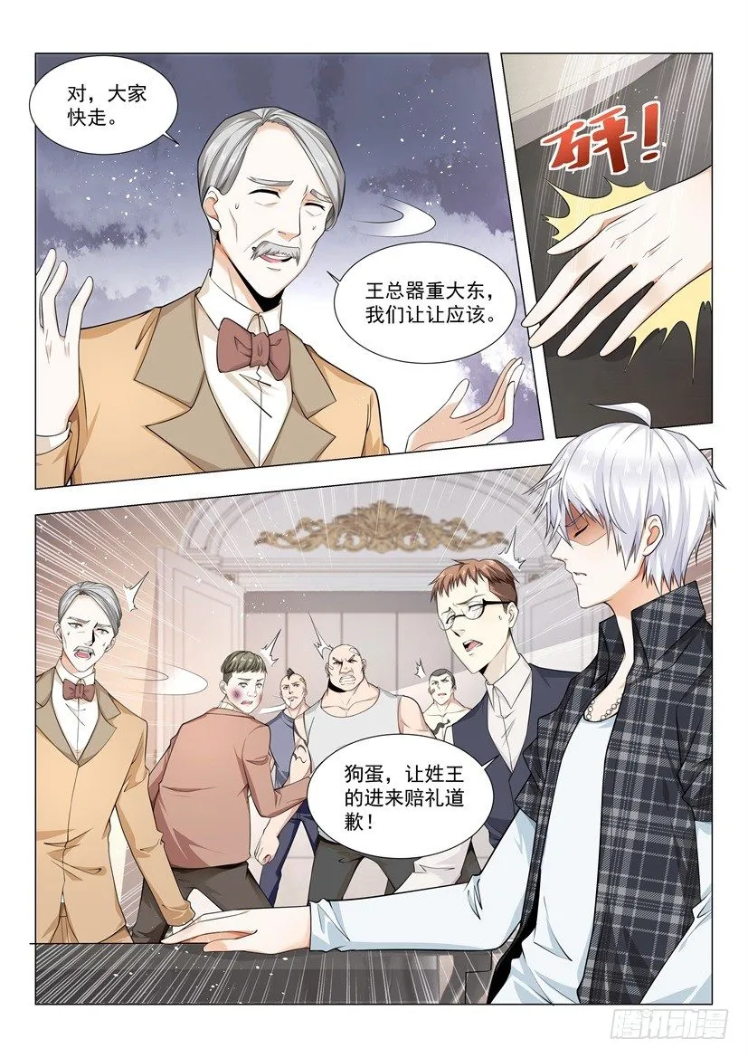 第41话 谁来出风头 第4页