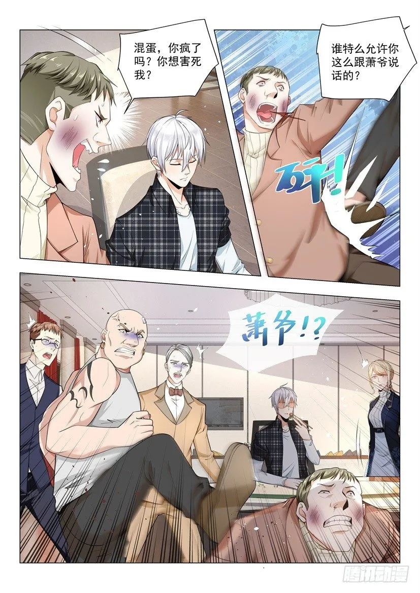 第41话 谁来出风头 第5页