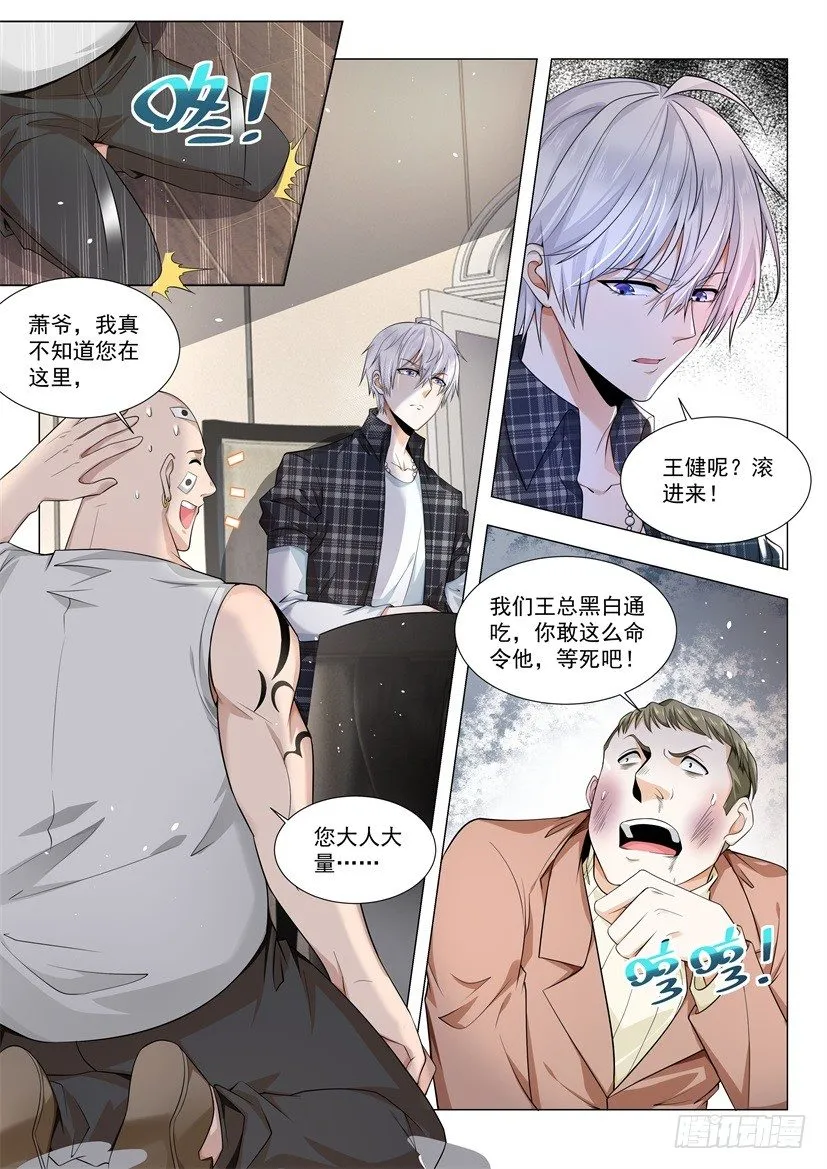 第41话 谁来出风头 第6页