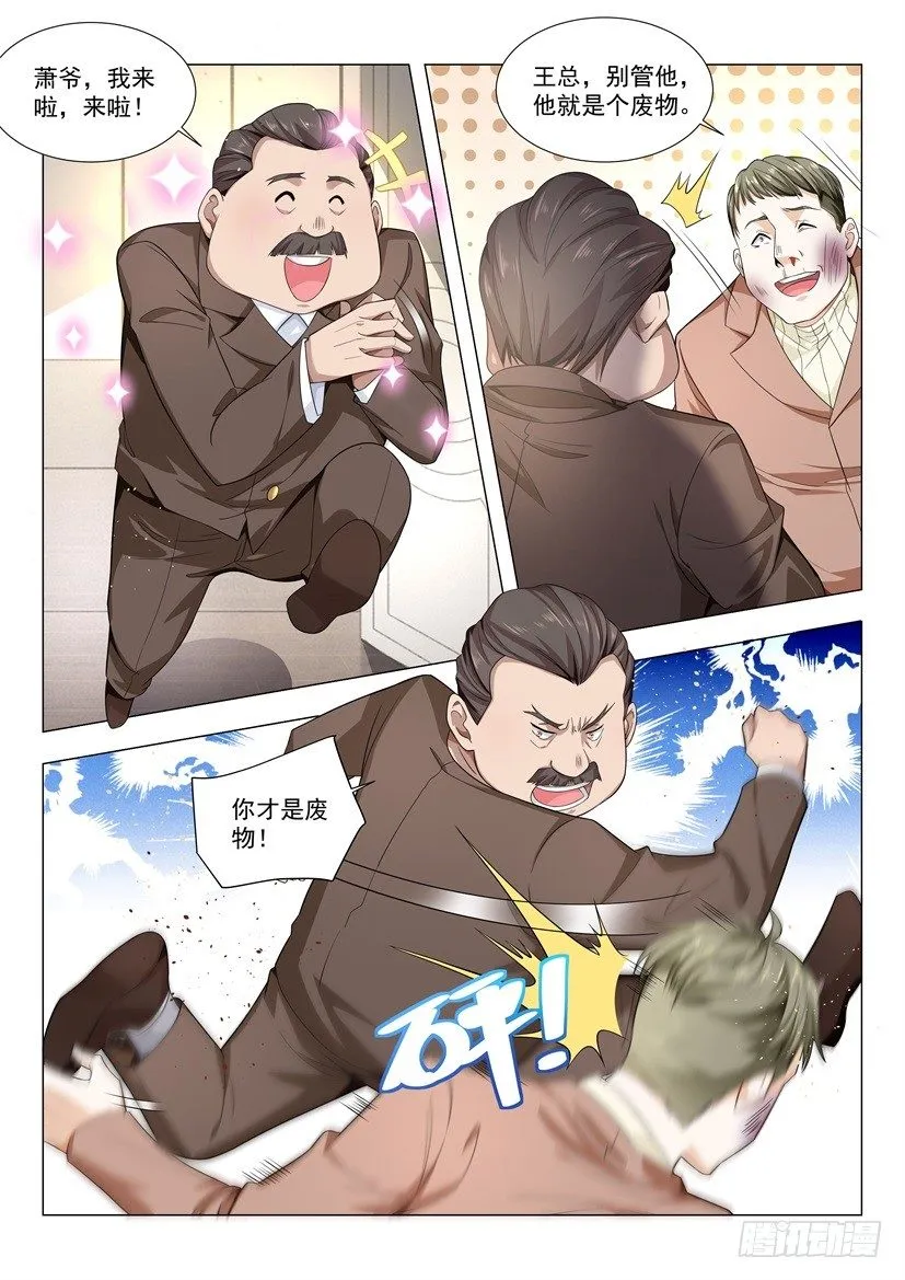 第41话 谁来出风头 第7页