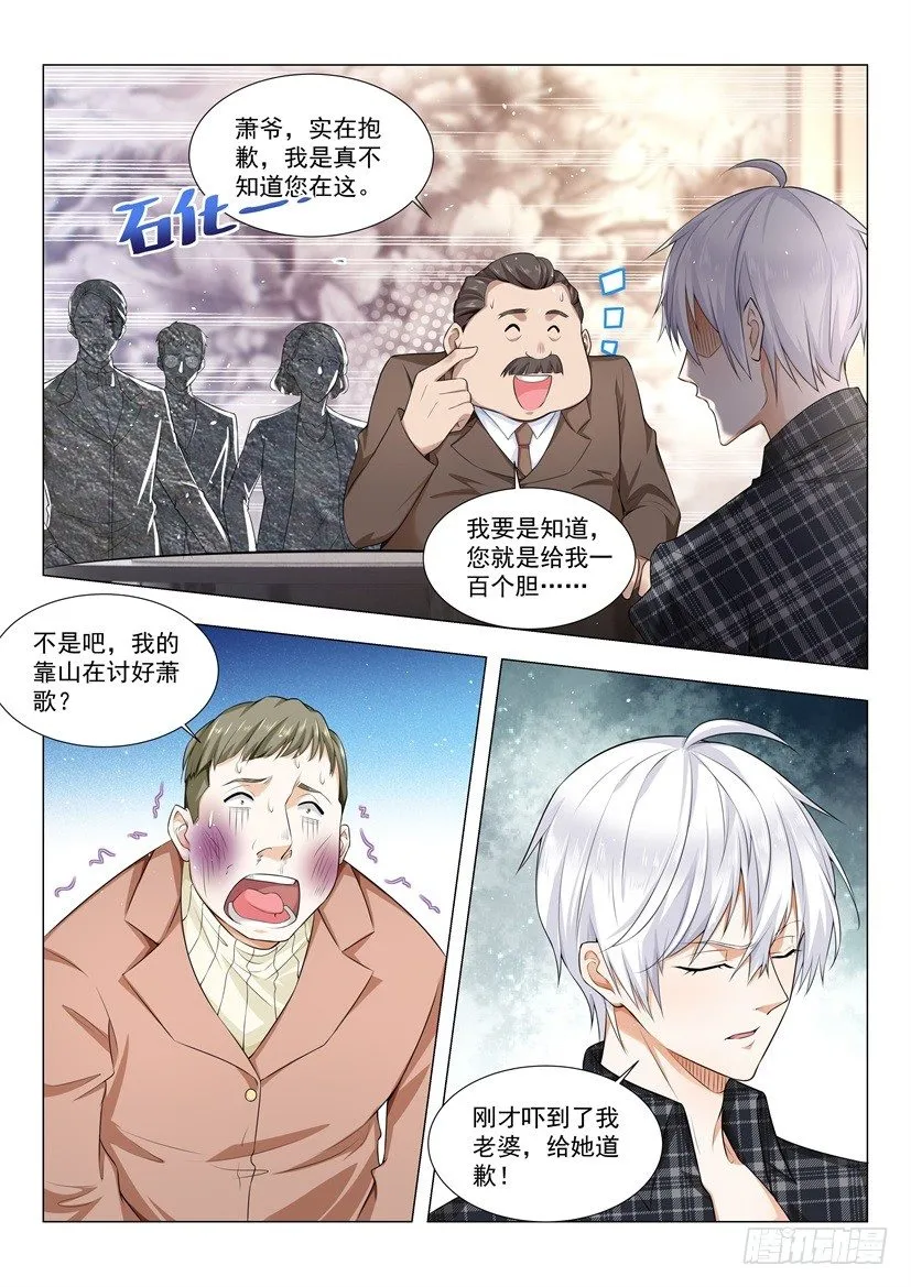 第41话 谁来出风头 第8页