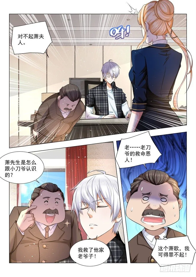 第41话 谁来出风头 第9页