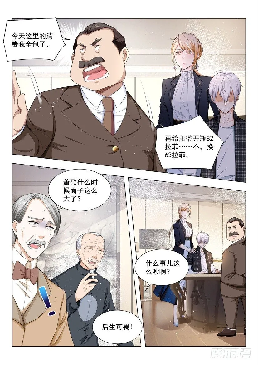 第41话 谁来出风头 第10页