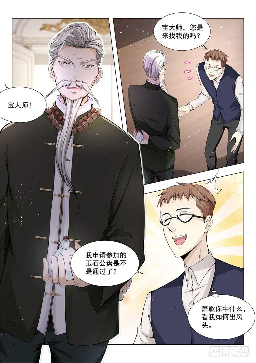 第41话 谁来出风头 第11页