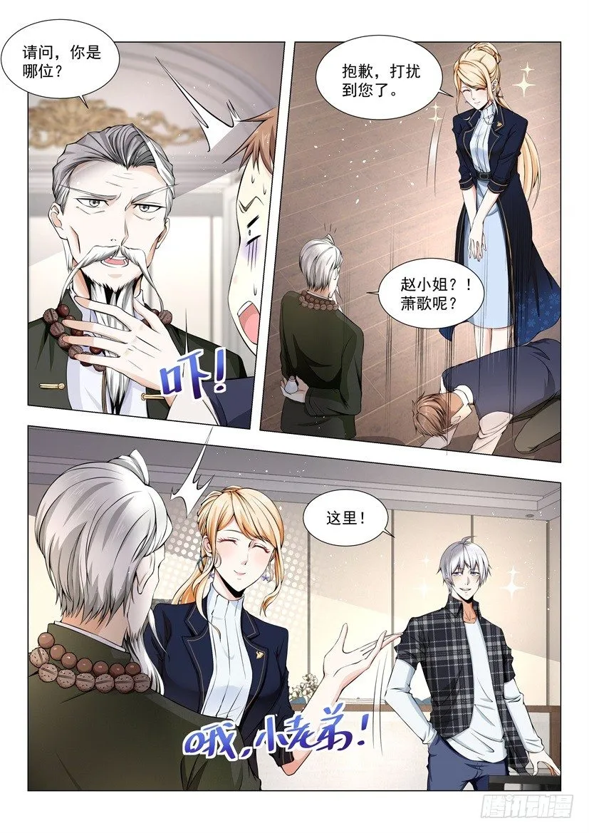 第41话 谁来出风头 第12页