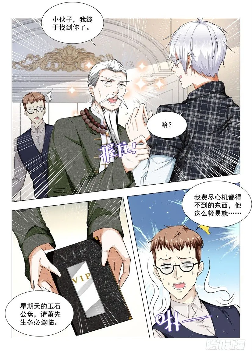 第41话 谁来出风头 第13页