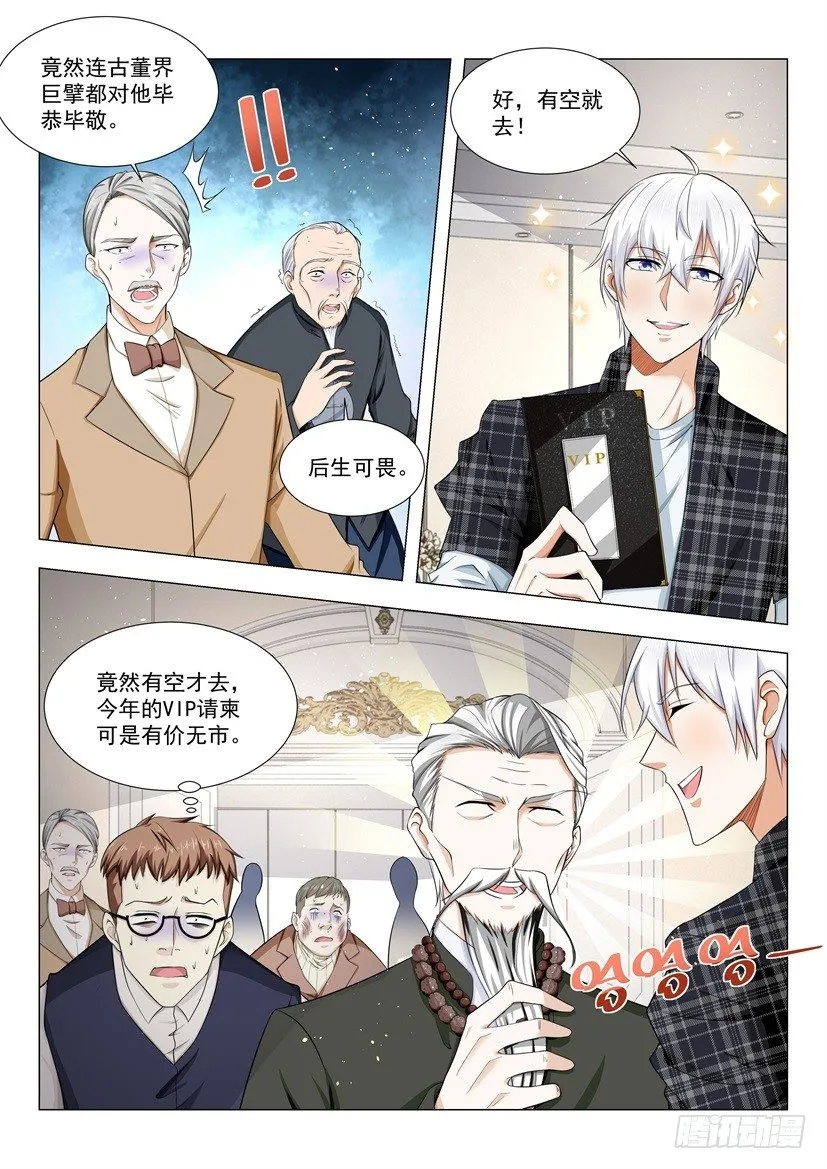 第41话 谁来出风头 第14页