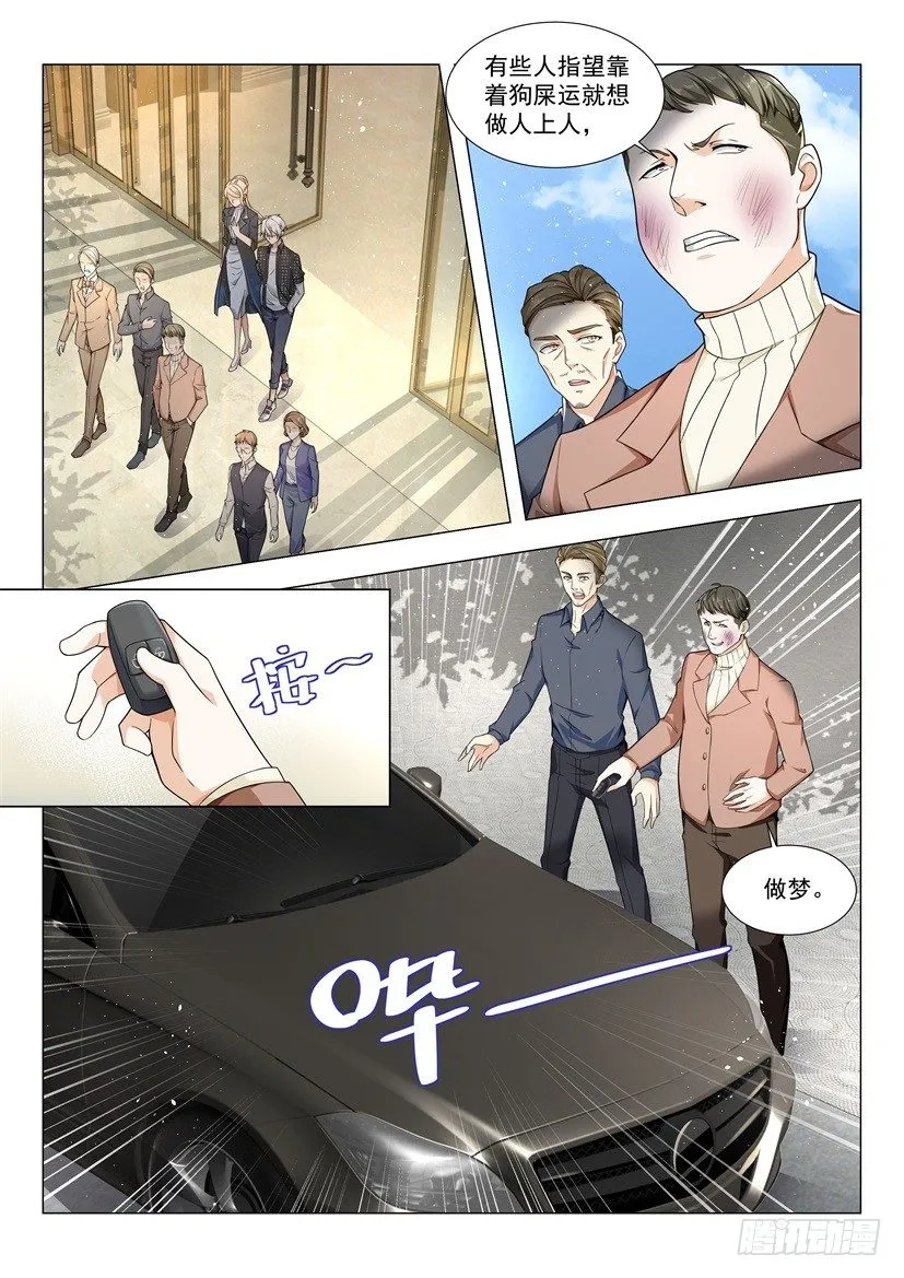 第42话 老司机等等我 第2页