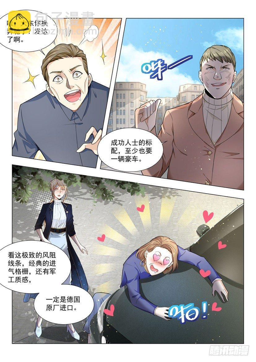 第42话 老司机等等我 第3页
