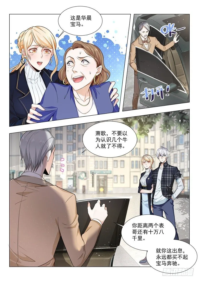 第42话 老司机等等我 第4页