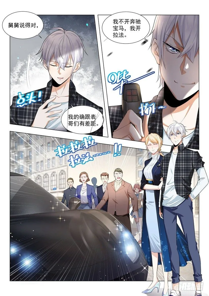 第42话 老司机等等我 第5页