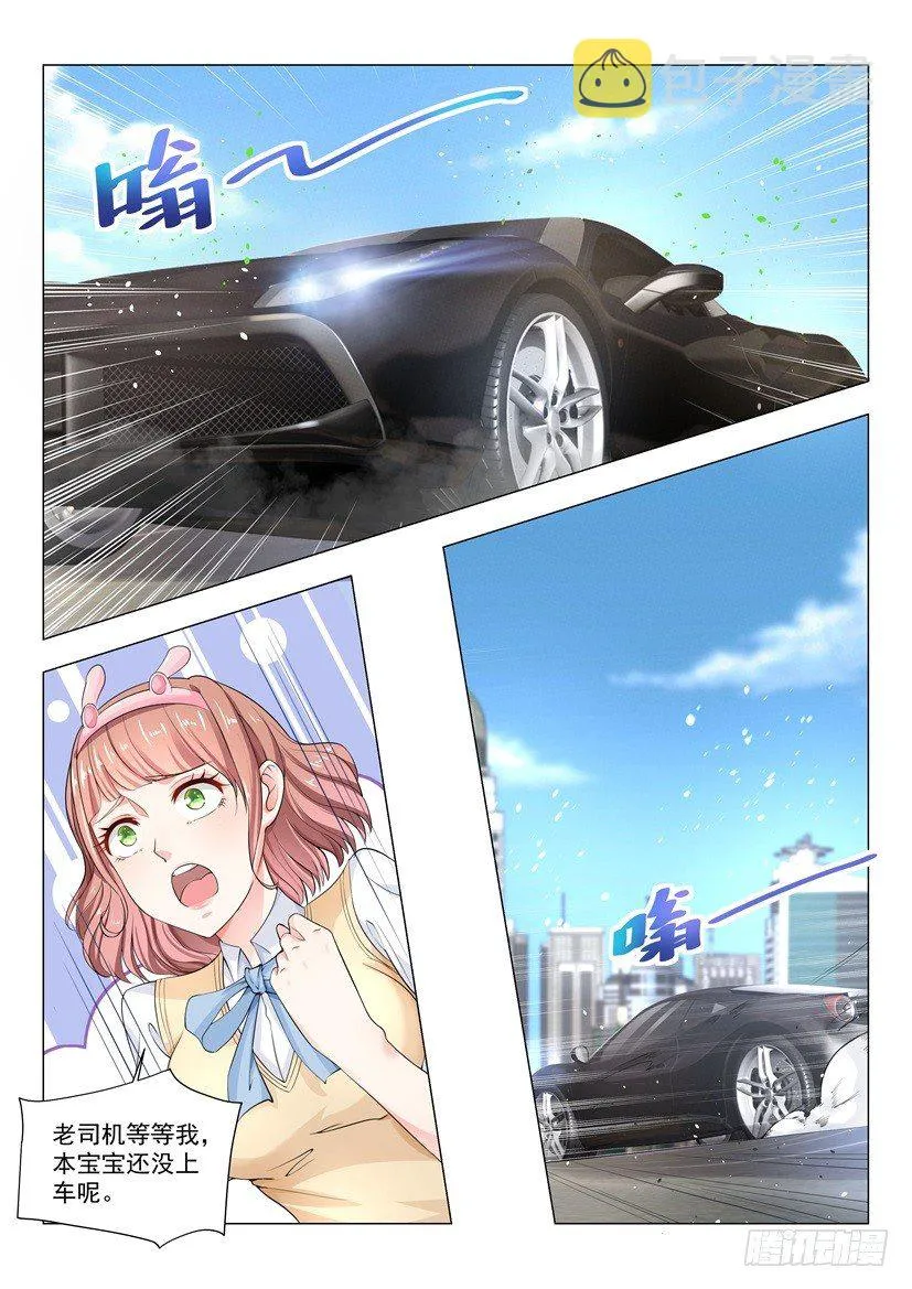 第42话 老司机等等我 第6页