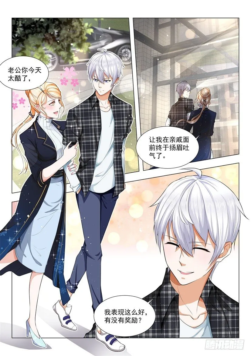 第42话 老司机等等我 第7页