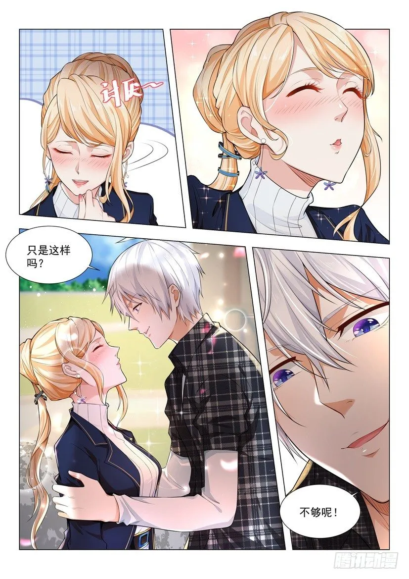 第42话 老司机等等我 第8页