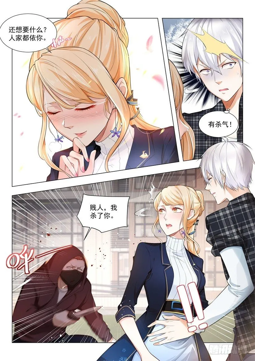 第42话 老司机等等我 第9页