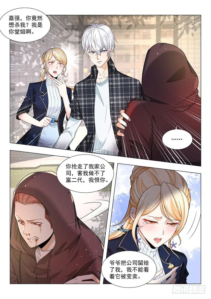 第43话 可他是个熊孩子 第2页