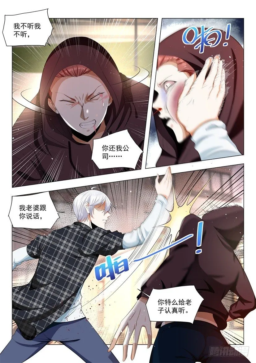 第43话 可他是个熊孩子 第3页