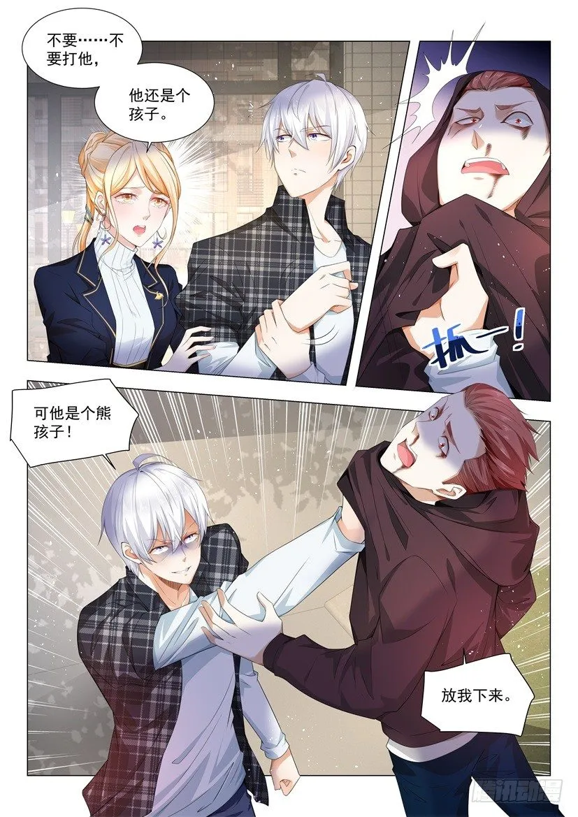 第43话 可他是个熊孩子 第4页