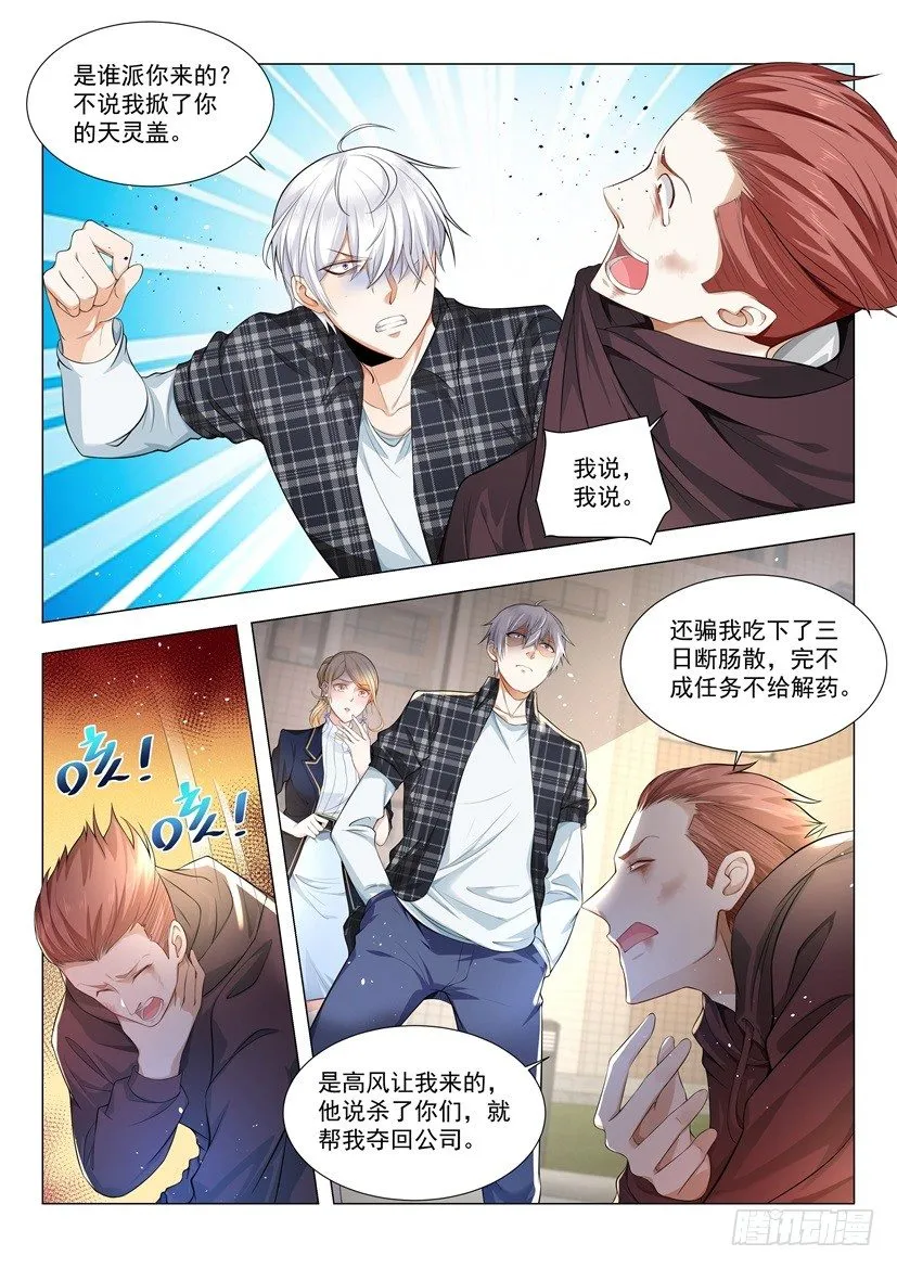 第43话 可他是个熊孩子 第5页
