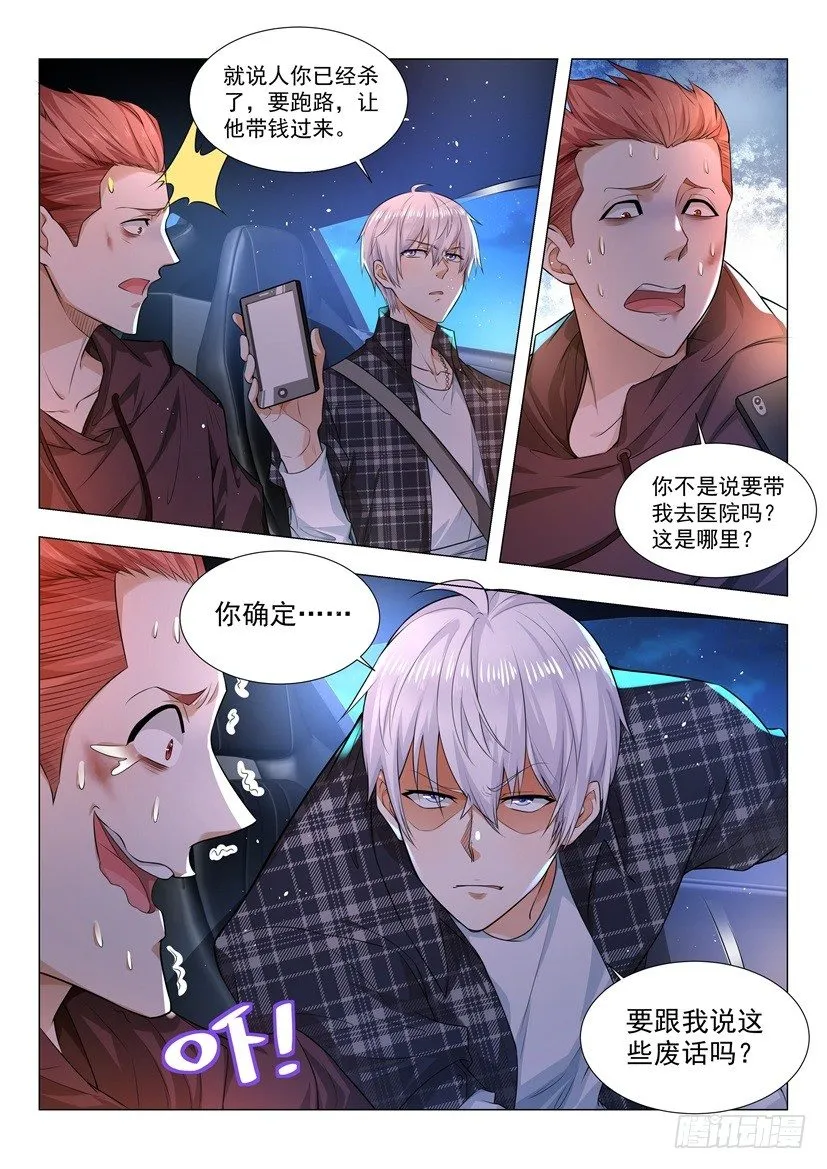 第43话 可他是个熊孩子 第8页