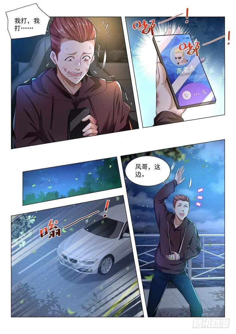 第43话 可他是个熊孩子 第9页