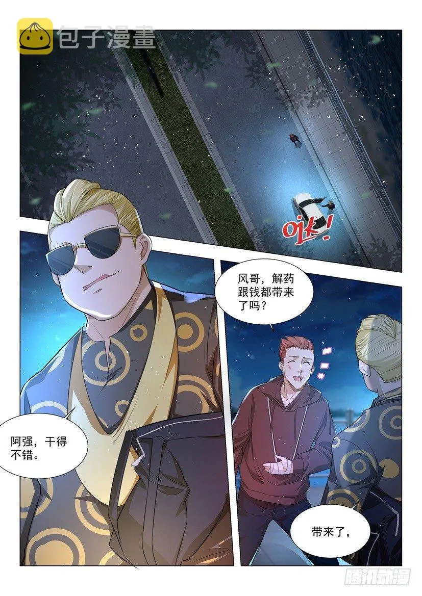 第43话 可他是个熊孩子 第10页