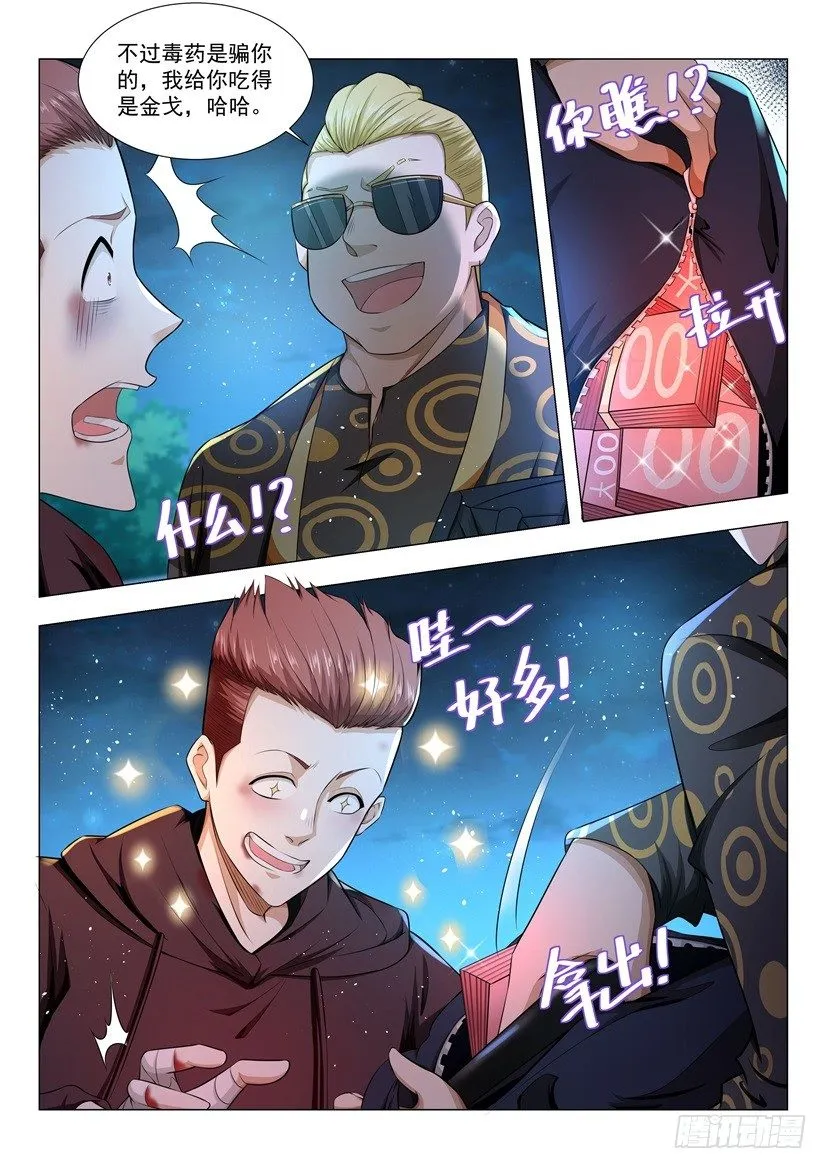 第43话 可他是个熊孩子 第11页