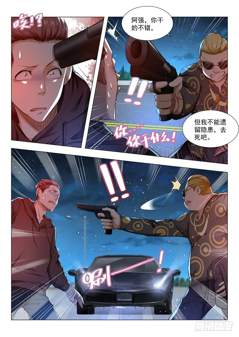 第43话 可他是个熊孩子 第12页