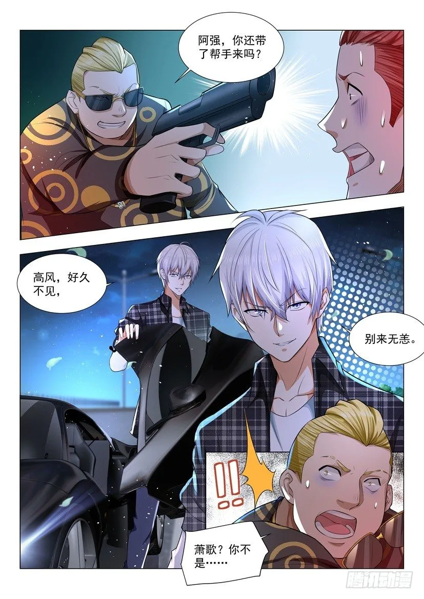 第43话 可他是个熊孩子 第13页