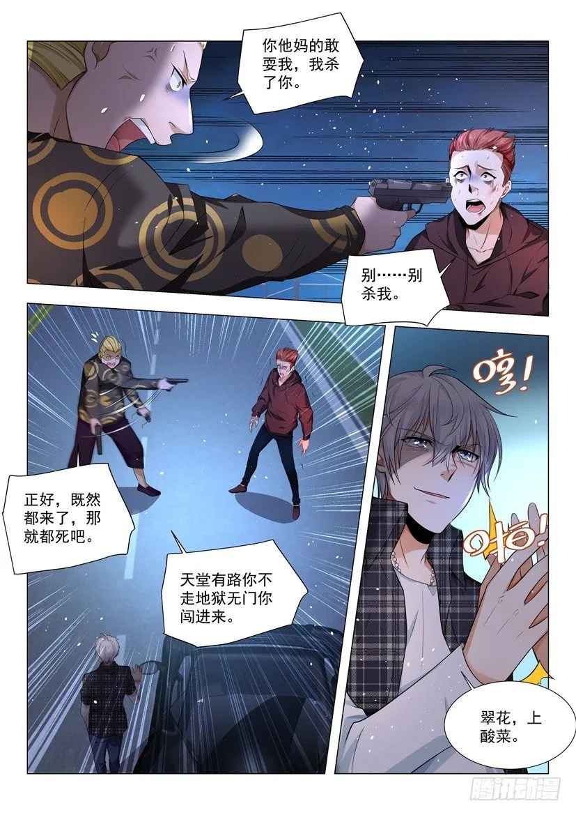 第43话 可他是个熊孩子 第14页