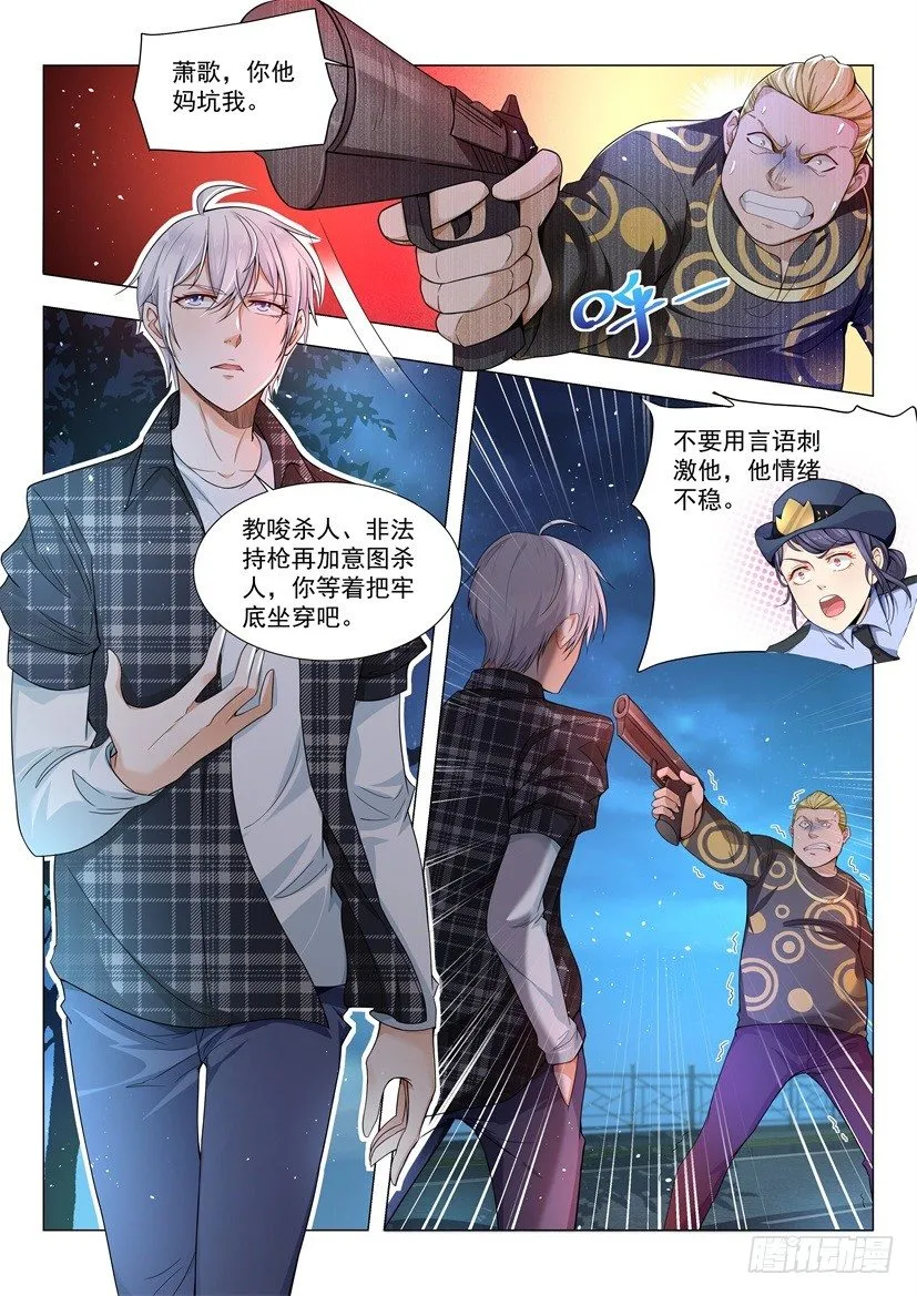 第44话 我要紧的 第2页
