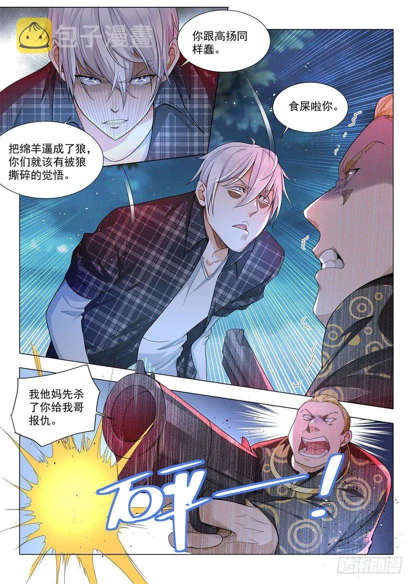 第44话 我要紧的 第3页