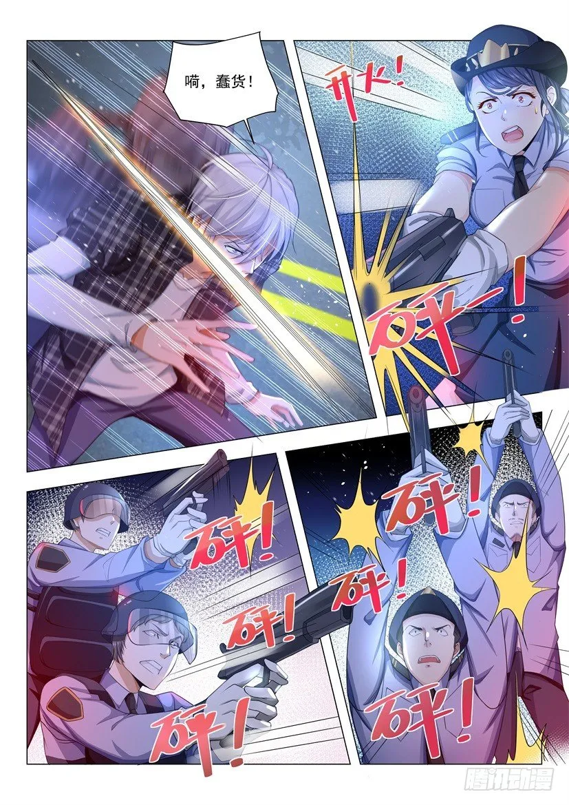 第44话 我要紧的 第4页