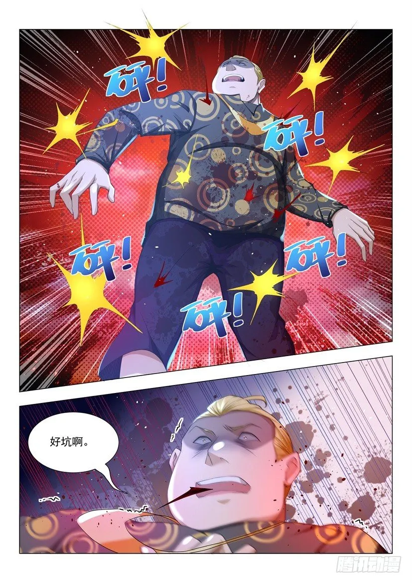 第44话 我要紧的 第5页