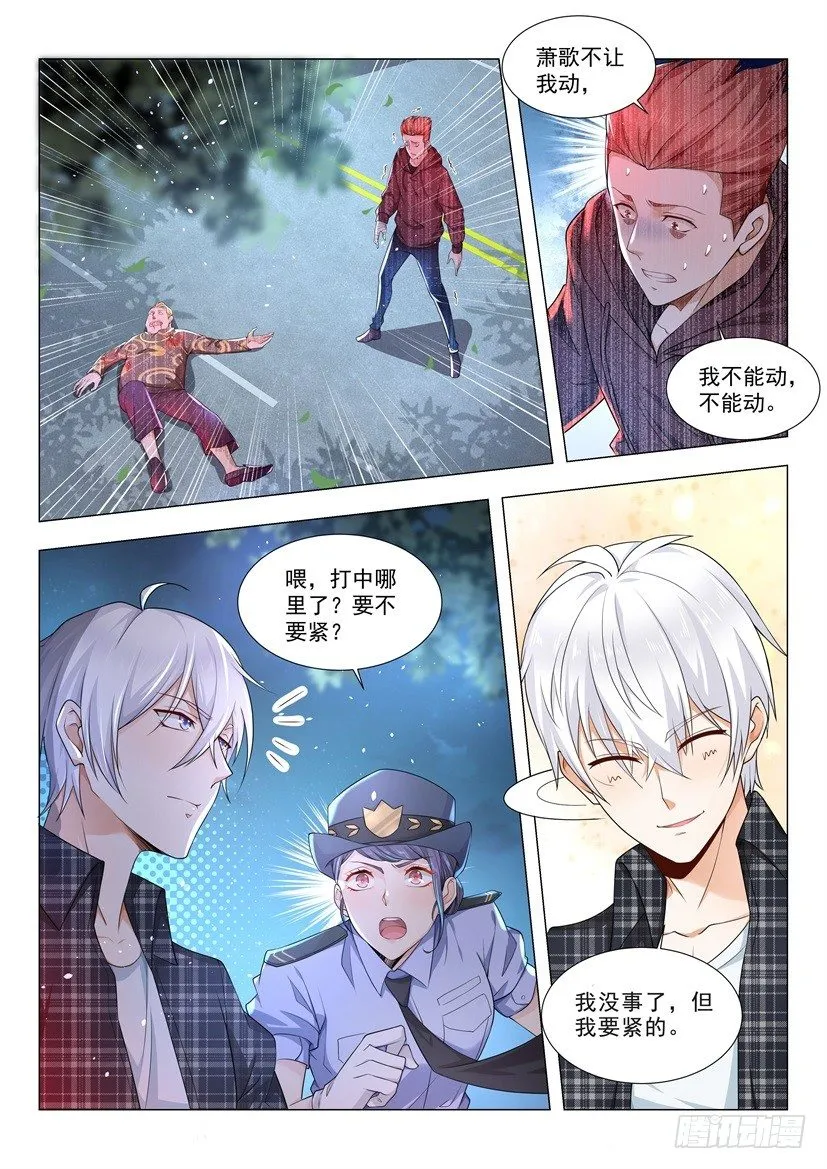 第44话 我要紧的 第6页