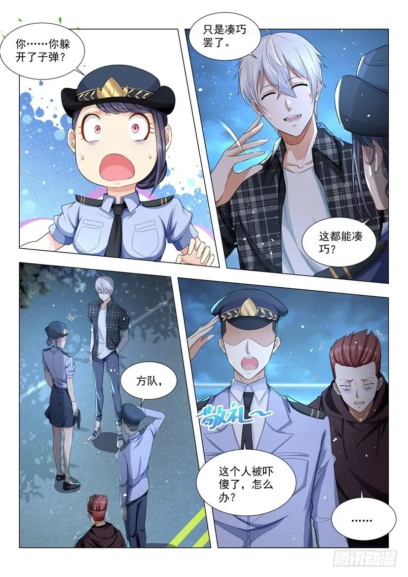第44话 我要紧的 第7页