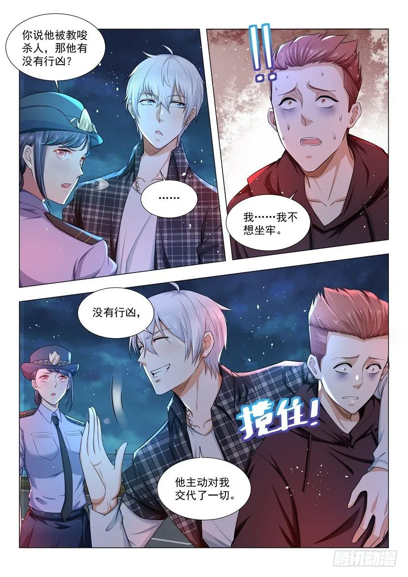 第44话 我要紧的 第8页