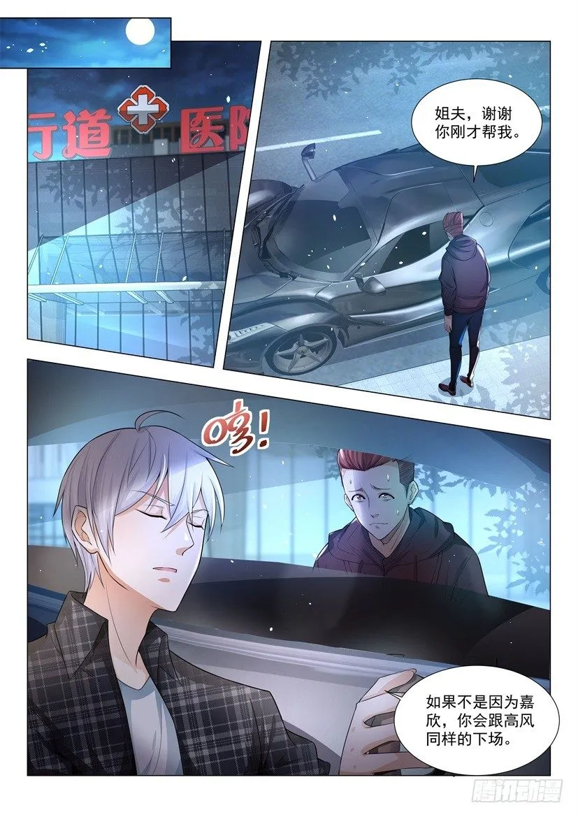 第44话 我要紧的 第9页