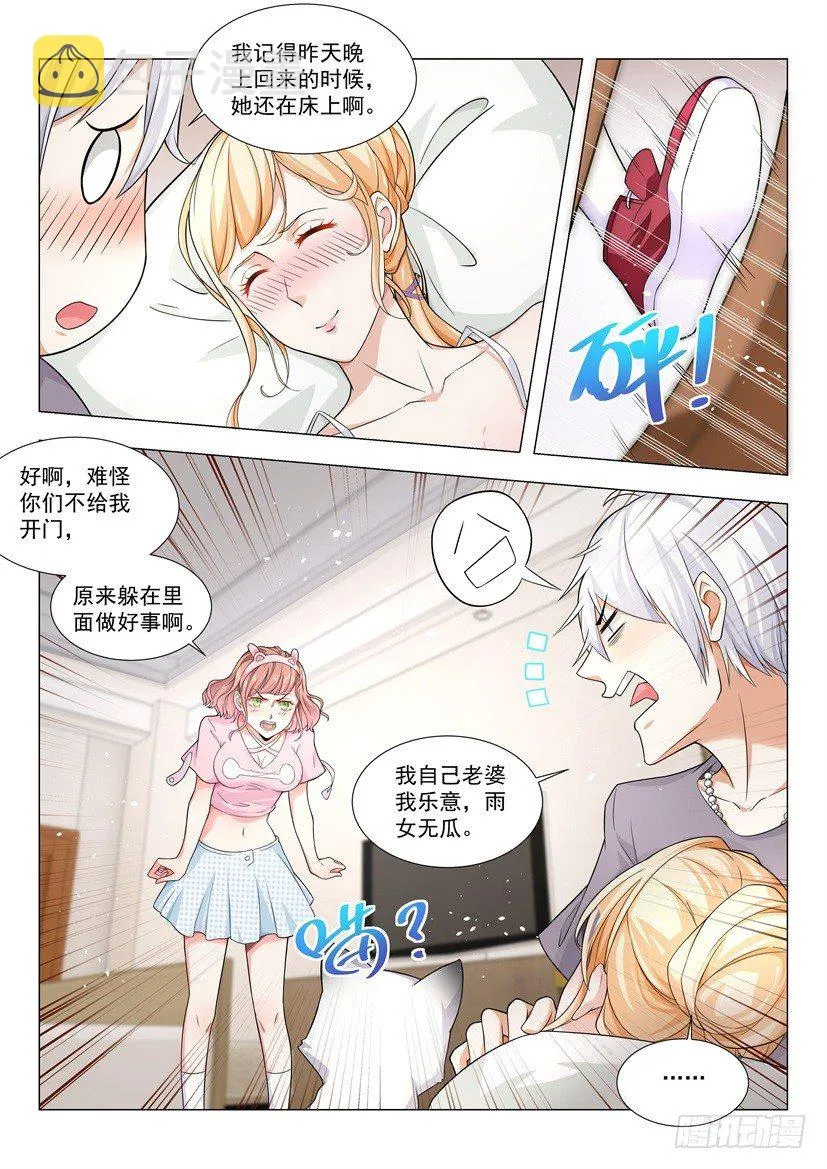 第44话 我要紧的 第12页
