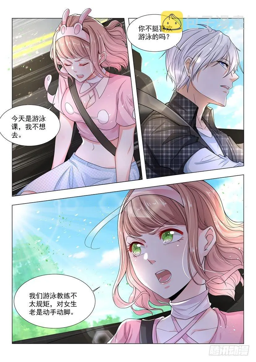 第45话 放开那个女孩 第3页