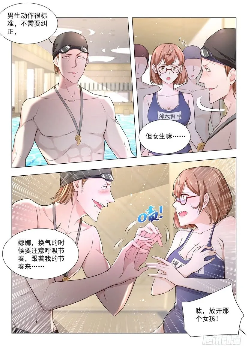 第45话 放开那个女孩 第5页