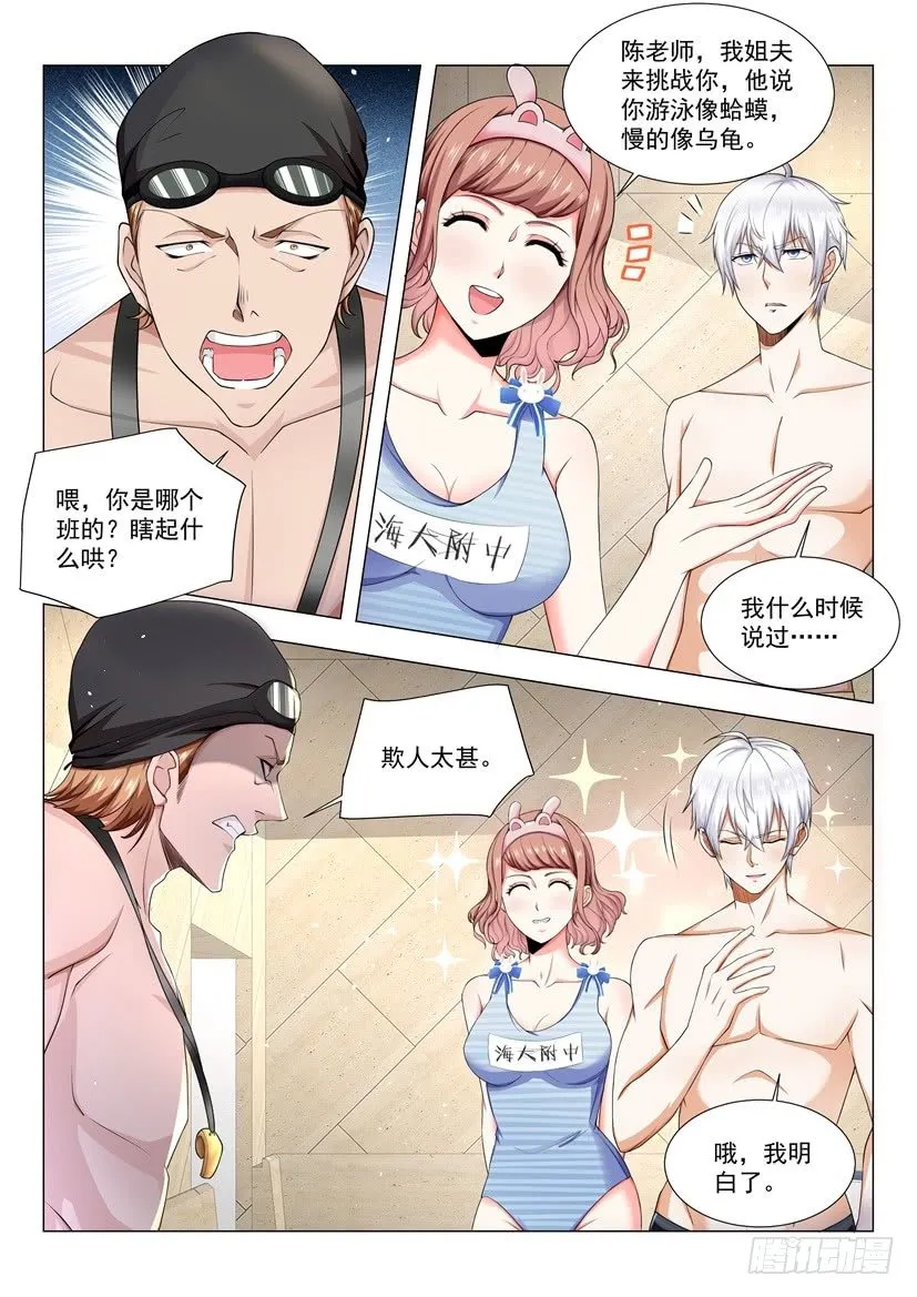 第45话 放开那个女孩 第7页