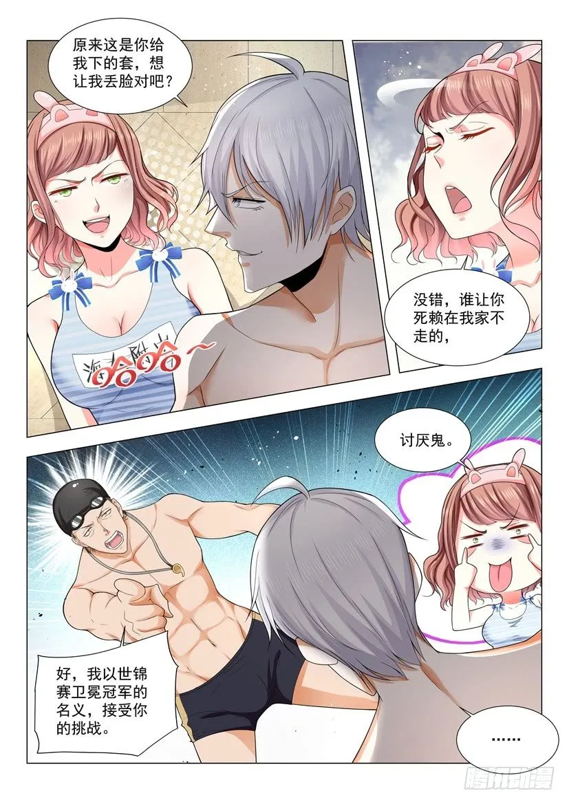 第45话 放开那个女孩 第8页