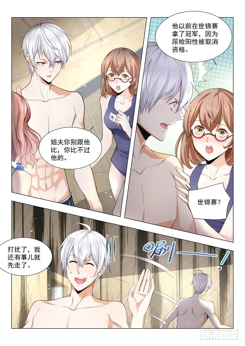 第45话 放开那个女孩 第9页