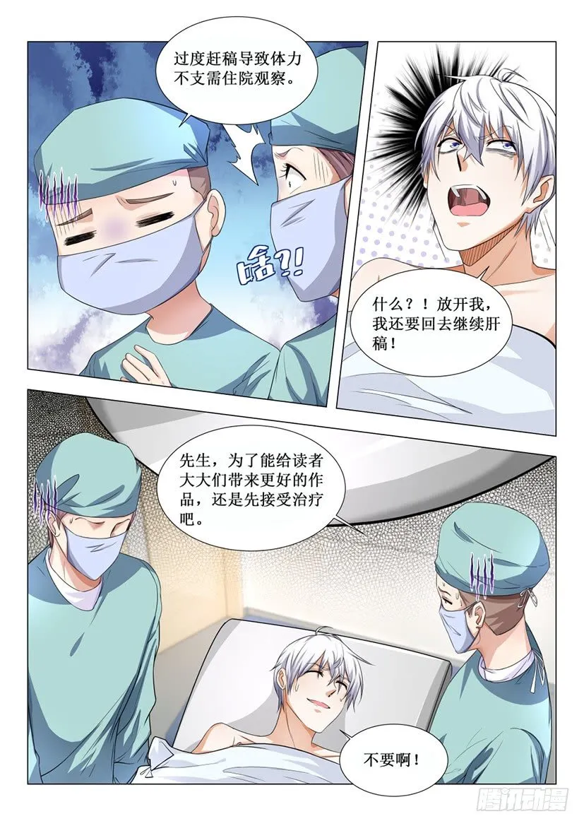 第45话 放开那个女孩 第16页