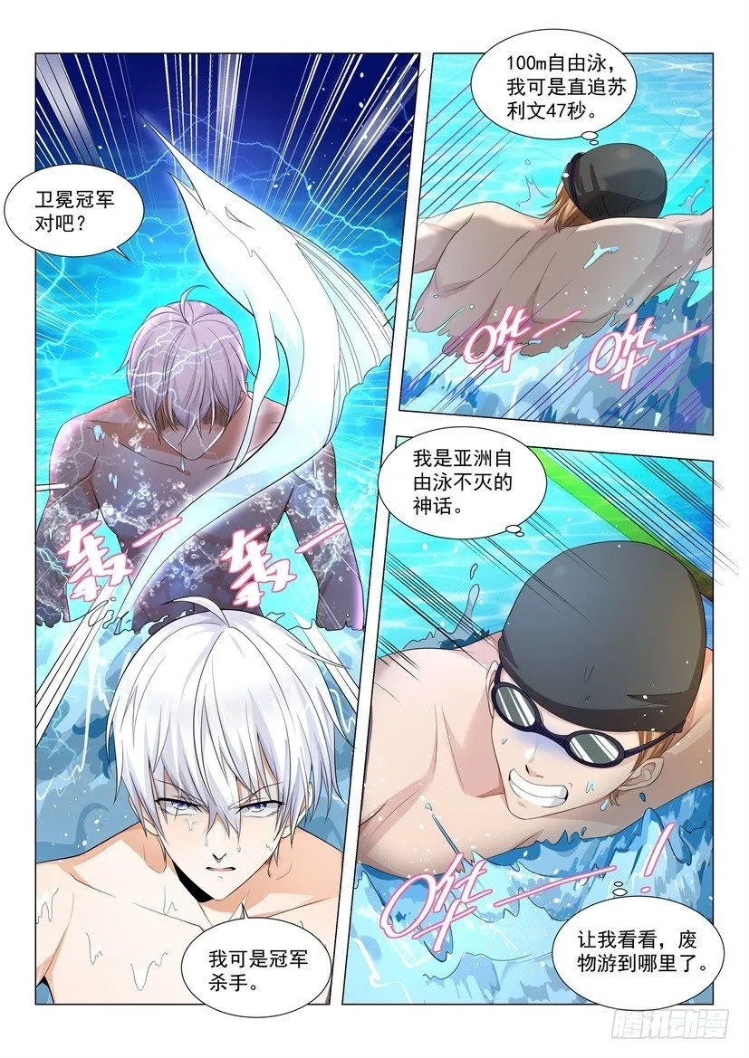 第46话 不灭神话被灭了 第5页