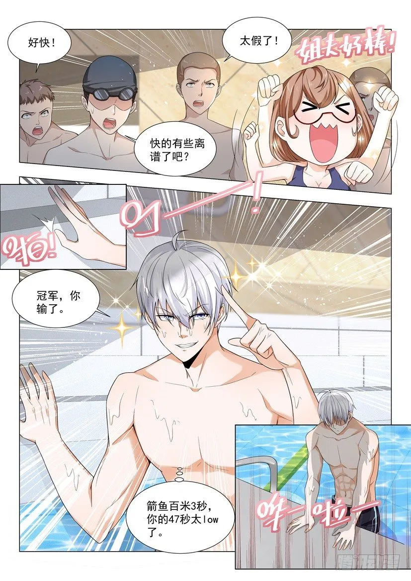 第46话 不灭神话被灭了 第9页